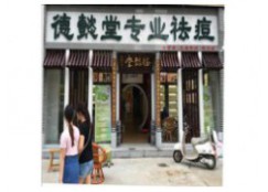 祛痘加盟連鎖加盟美容祛痘機(jī)構(gòu)